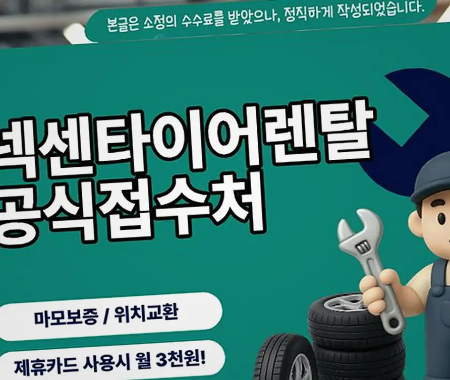 넥센타이어렌탈 현장 사진 5